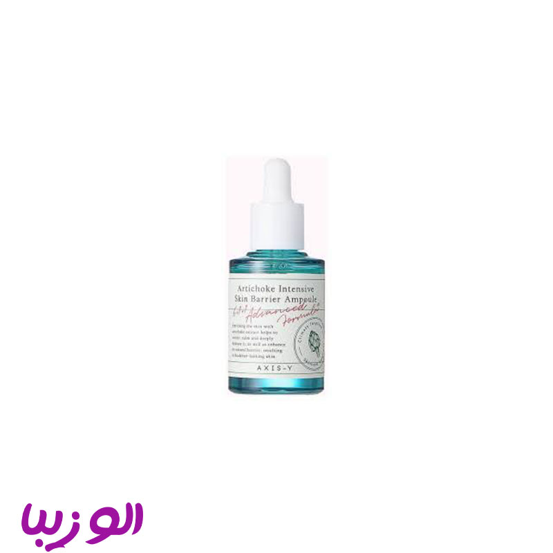 آمپول تقویت سد دفاعی آرتیشو ARTICHOKE INTENSIVE SKIN BARRIER AMPOULE 30ML (Axis-y)